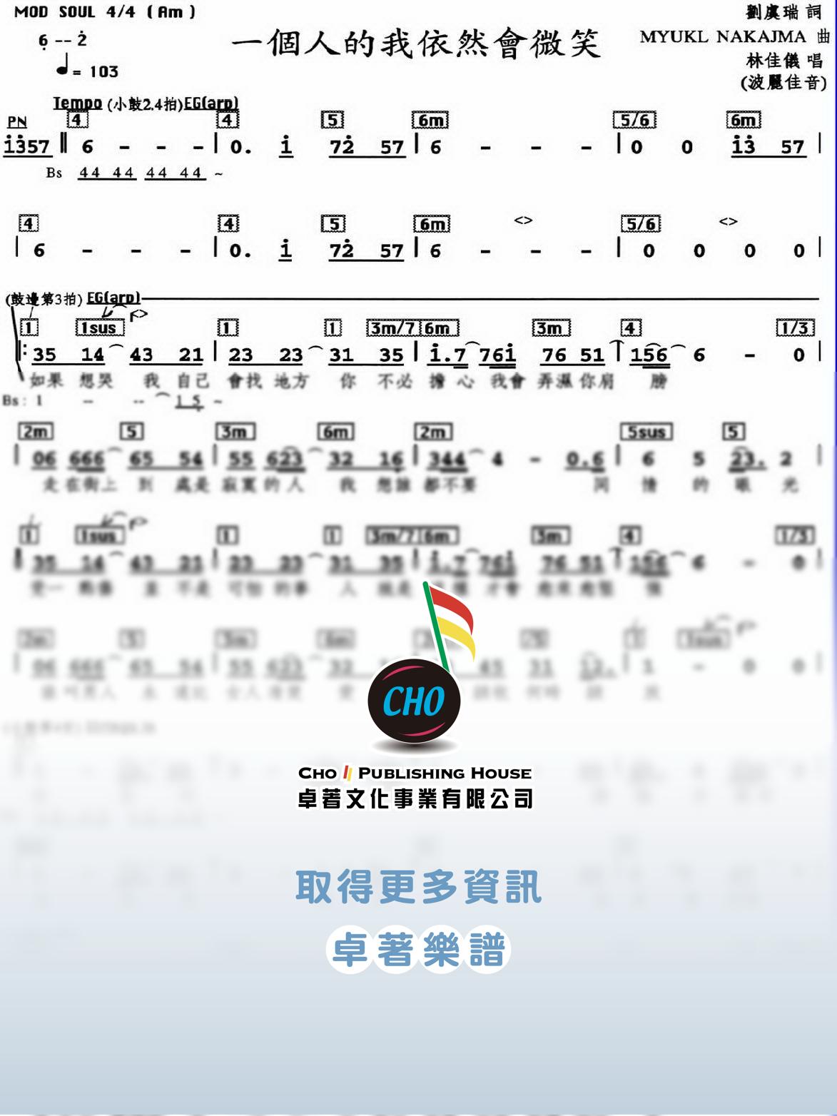 一個人的我依然會微笑
